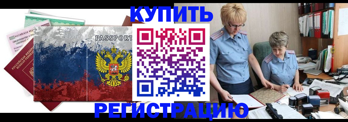 временная регистрация поиск в Малгобеке