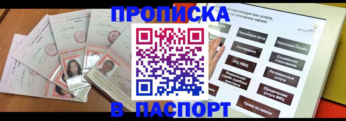 прописка для школы в Малгобеке
